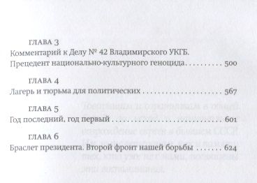 Фотография книги "Бегун: Скрепляя связь времен… Из воспоминаний активиста еврейского движения в СССР (1960-1980-е годы)"