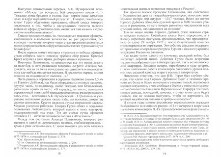 Фотография книги "Бей: Чрезвычайный военный министр. Судьба "генерала от политики" А.А. Поливанова и его мемуары"