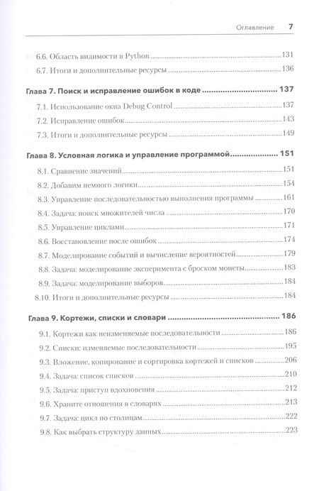 Фотография книги "Бейдер, Эймос, Яблонски: Знакомство с Python"