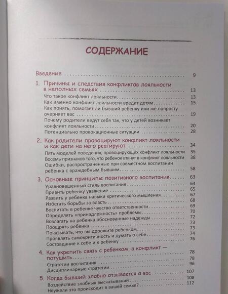 Фотография книги "Бейкер, Файн: Воспитание детей после развода. Что делать, если бывший супруг пытается настроить ребенка против вас"