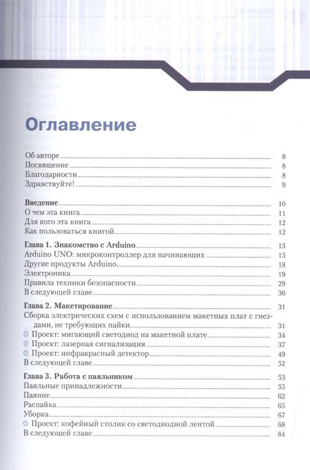Фотография книги "Бейктал: Конструируем роботов на Arduino. Первые шаги"