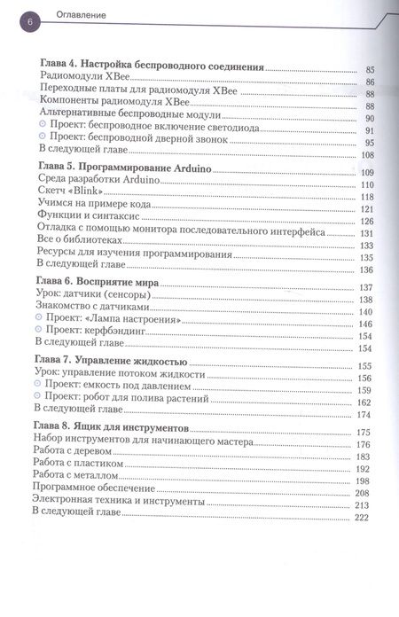 Фотография книги "Бейктал: Конструируем роботов на Arduino. Первые шаги"