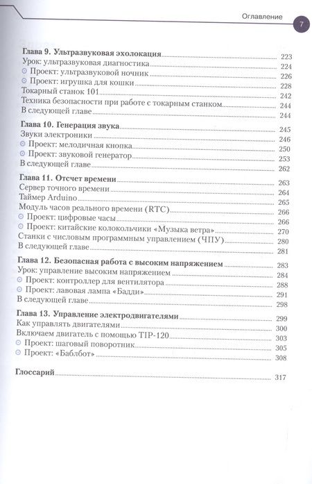 Фотография книги "Бейктал: Конструируем роботов на Arduino. Первые шаги"