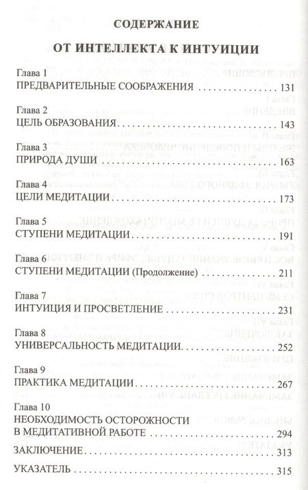 Фотография книги "Бейли: Душа и ее механизм. Проблема психологии. От интеллекта к интуиции"