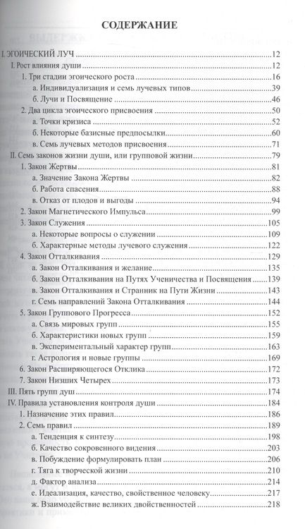 Фотография книги "Бейли: Эзотерическая психология. Трактат о Лучах. Том 2"