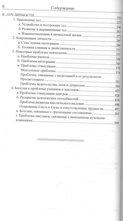 Фотография книги "Бейли: Эзотерическая психология. Трактат о Лучах. Том 2"