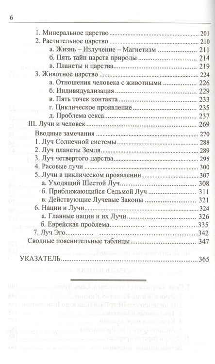 Фотография книги "Бейли: Эзотерическая психология. Трактат о Семи Лучах. Том 1"