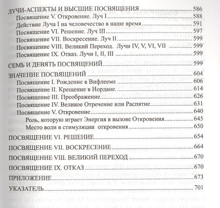 Фотография книги "Бейли: Лучи и посвящения. Трактат о семи лучах. Том V"