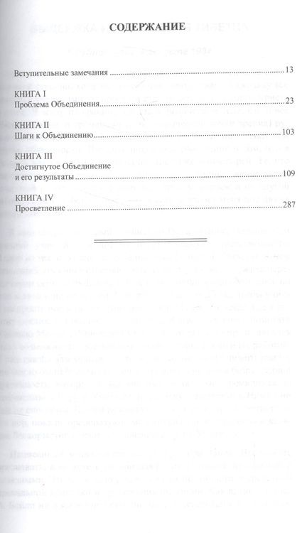 Фотография книги "Бейли: Свет Души. Наука о нем и его воздействии. Пересказ Йога Сутр Патанджали"