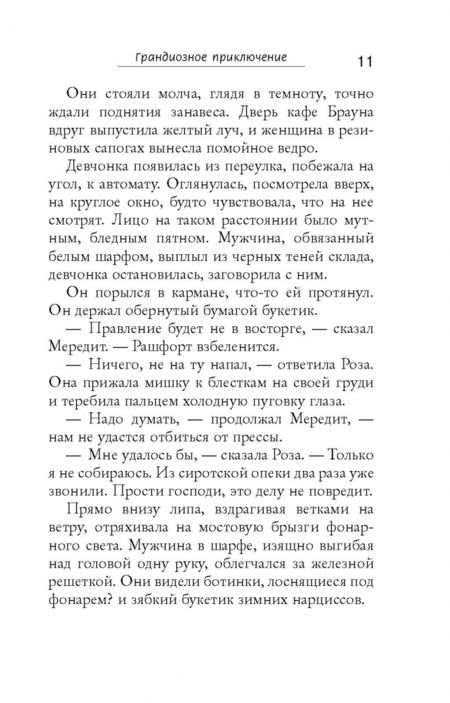 Фотография книги "Бейнбридж, Андерсон, Кэннон: Свет надежды"