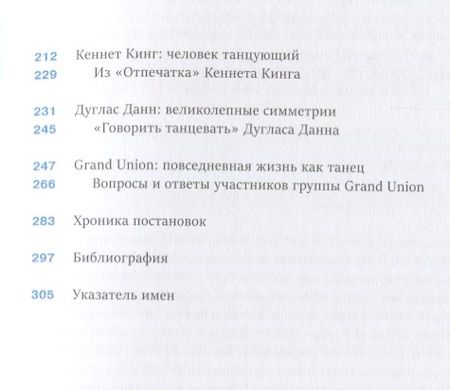 Фотография книги "Бейнс: Терпсихора в кроссовках Танец постмодерн (2 изд.) (м) Бейнс"
