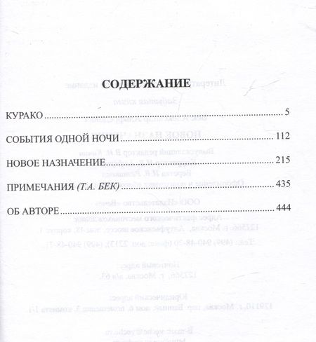 Фотография книги "Бек: Новое назначение"