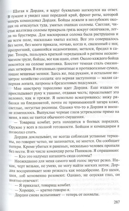 Фотография книги "Бек: Волоколамское шоссе"