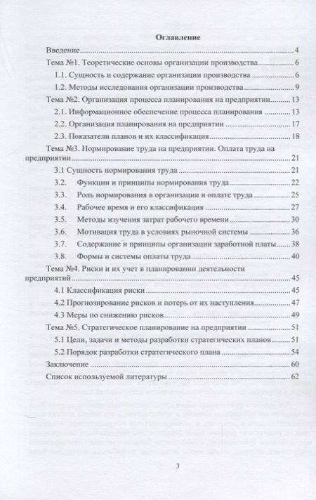 Фотография книги "Бекетова, Фролов, Дудина: Организация производства. Учебное пособие"