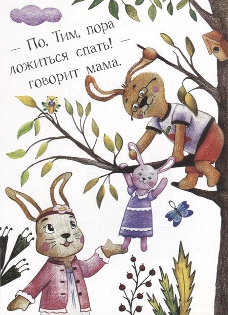 Фотография книги "Бехтенева: По, спи!"