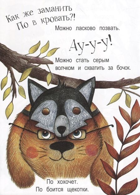 Фотография книги "Бехтенева: По, спи!"