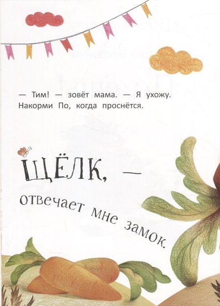 Фотография книги "Бехтенева: По, ешь!"