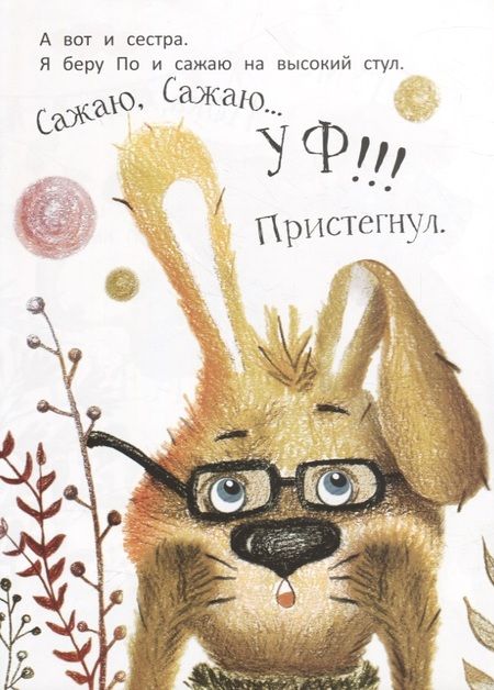 Фотография книги "Бехтенева: По, ешь!"
