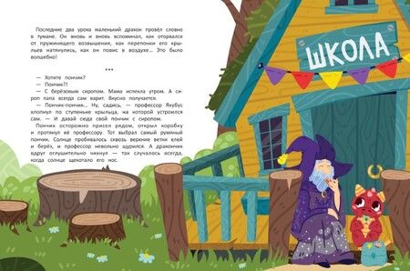 Фотография книги "Бехтенева: Волшебная школа. Пончик идет в первый класс"