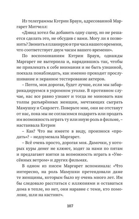 Фотография книги "Бекичева, Бондаренко: Унесённые ветром. Жизнь до и после"