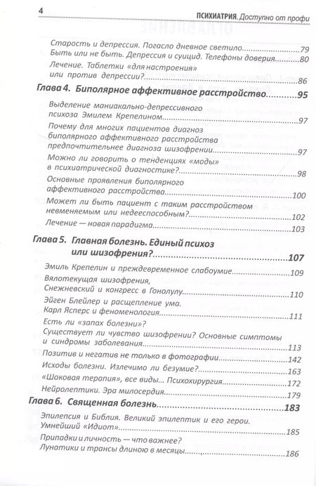 Фотография книги "Беккер, Комиссаров: Психиатрия. Доступно от профи. Кто чем болен, и что с этим делать. Диагнозы. Клинические случаи. Помощь"