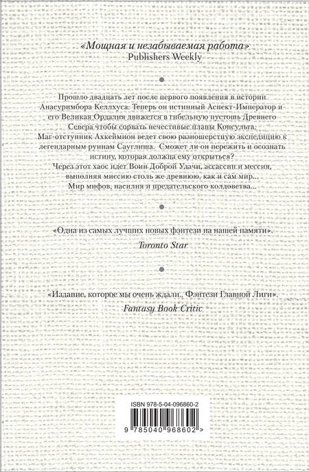 Фотография книги "Бэккер: Воин Доброй Удачи"