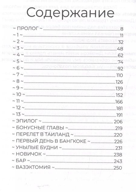 Фотография книги "Бекки Чейз: Мой стокгольмский синдром"