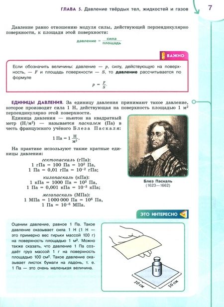 Фотография книги "Белага, Воронцова, Ломаченков: Физика. Инженеры будущего. 7 класс. Учебное пособие. Углубленный уровень. В 2-х частях. ФГОС"