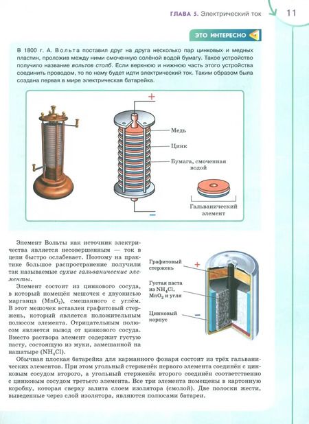 Фотография книги "Белага, Воронцова, Ломаченков: Физика. Инженеры будущего. 8 класс. Учебник. Углубленный уровень. В 2-х частях. ФГОС"