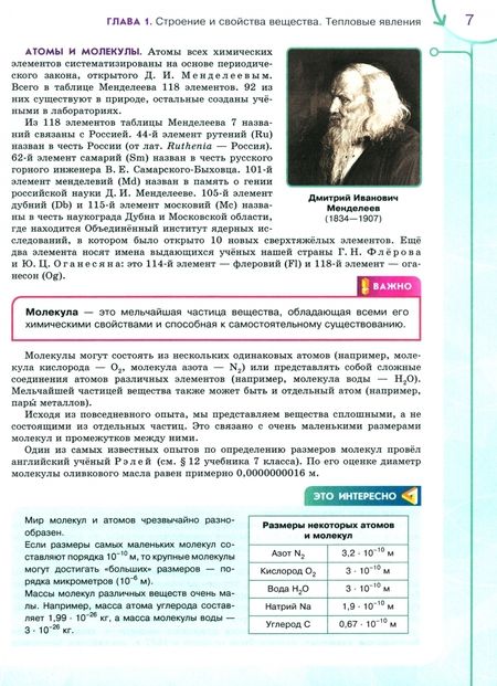 Фотография книги "Белага, Воронцова, Ломаченков, Панебратцев: Физика. Инженеры будущего. 8 класс. Учебник. Углубленный уровень. В 2-х частях. ФГОС"