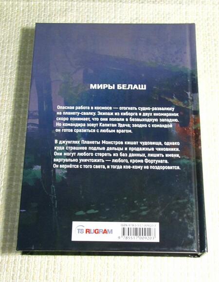 Фотография книги "Белаш, Белаш: Человек Удача"