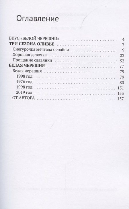Фотография книги "Белая черешня"