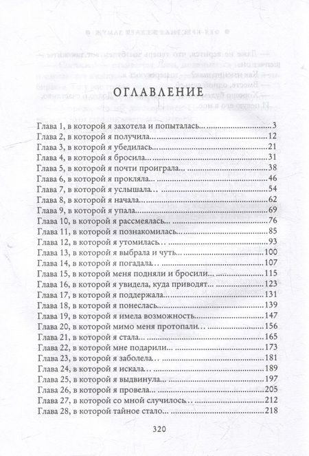 Фотография книги "Белая: Фея-Крёстная желает замуж"