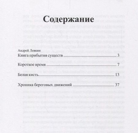 Фотография книги "Белая кисть. Тексты 2014-2015"