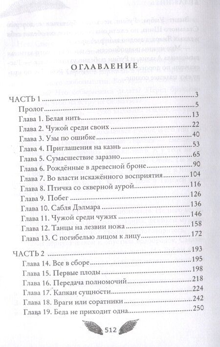 Фотография книги "Белая нить"