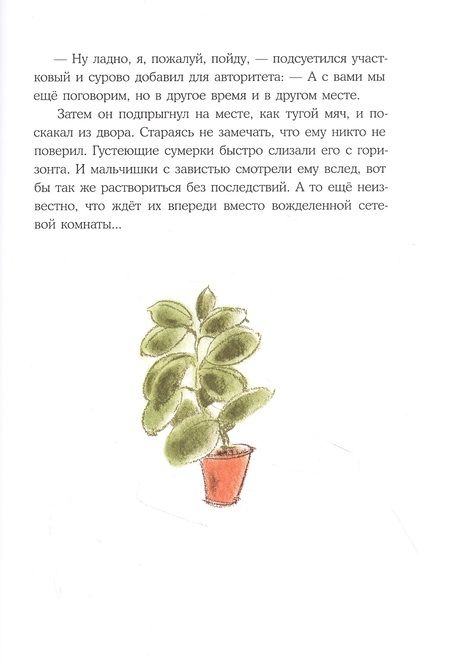 Фотография книги "Беленкова: Один "напыщенный" день Юры Фрукта и Вовы Овоща"