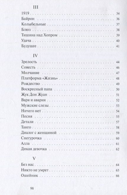 Фотография книги "Белецкий Родион: Люди без совести (мРусГулл) Белецкий"