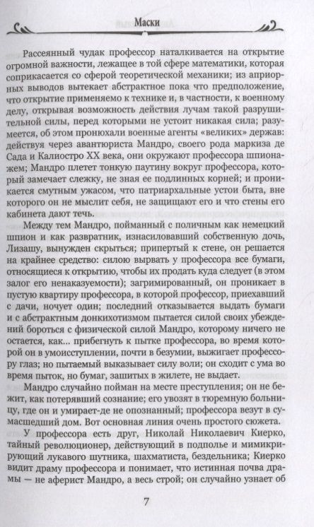 Фотография книги "Белый: Маски"