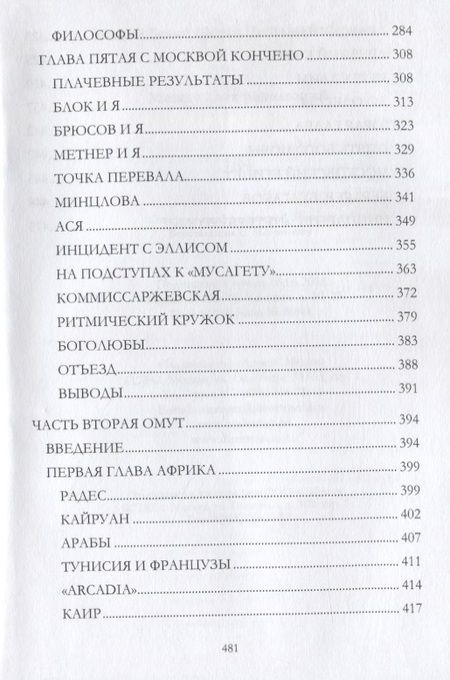 Фотография книги "Белый: Между двух революций"