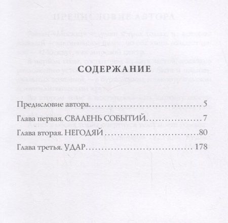 Фотография книги "Белый: Москва под ударом: роман"