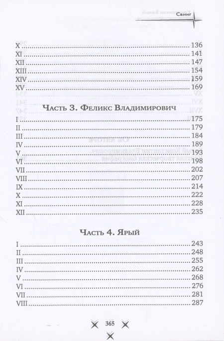 Фотография книги "Белый: Свинг"