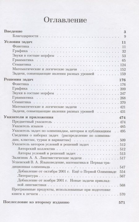 Фотография книги "Беликов, Муравенко: Задачи лингвистических олимпиад. 1965-1975"