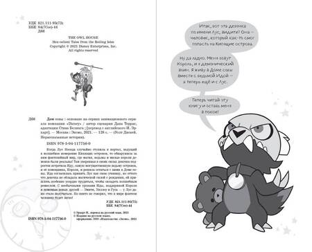 Фотография книги "Белинг: Дом совы"