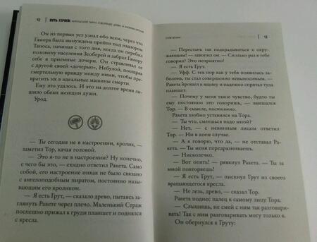 Фотография книги "Белинг: Мстители. Финал. Путь героев. Ангельский пират, Говорящее дерево и Капитан Кролик"
