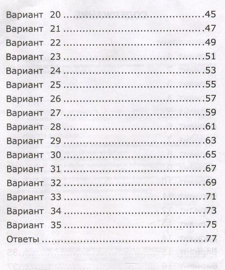 Фотография книги "Белицкая, Орг: Олимпиады по математике. 2 класс"