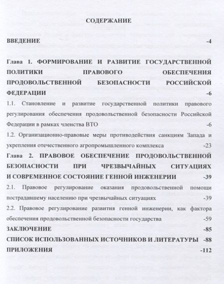 Фотография книги "Белхароев: К вопросу правового обеспечения продовольственной безопасности Российской Федерации"