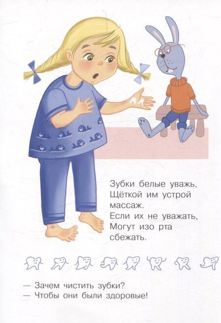 Фотография книги "Белкина, Шварц: Зачем чистить зубы?"