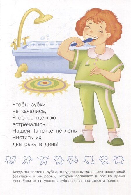 Фотография книги "Белкина, Шварц: Зачем чистить зубы?"
