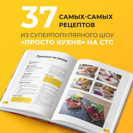 Фотография книги "Белькович: ПроСТО кухня с Александром Бельковичем. Шестая книга"