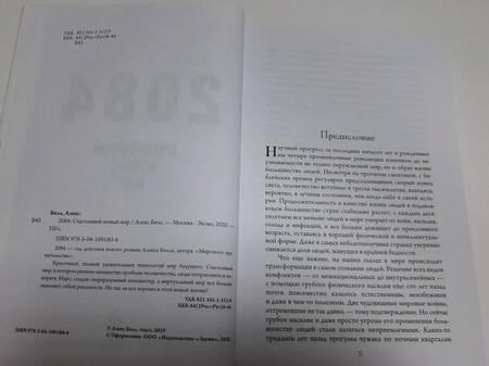 Фотография книги "Белл: 2084: Счастливый новый мир"